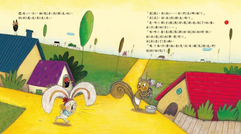 不要想東想西，專心聽！（品格教育繪本：專注力／溝通能力）